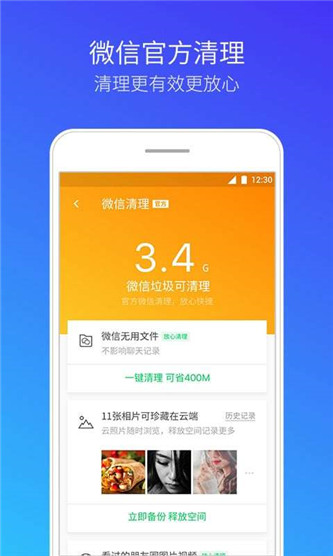 腾讯清理大师安卓官方版 V2.6.4