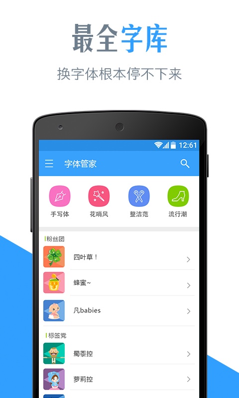 字体管家安卓官方版 V5.0.2