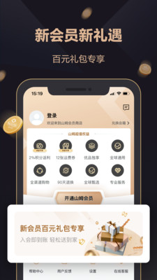 山姆会员店安卓版 V6.0