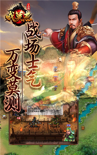 三国戏英杰传安卓版 V2.0