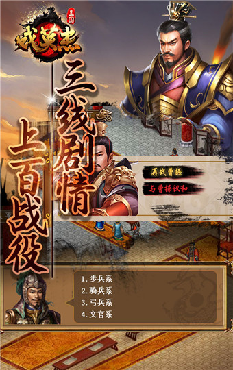 三国戏英杰传安卓版 V2.0