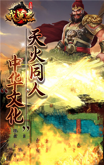 三国戏英杰传安卓版 V2.0