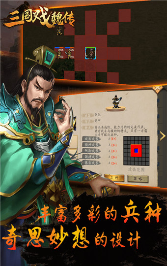 三国戏魏传安卓版 V3.0