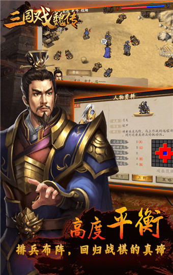 三国戏魏传安卓版 V3.0