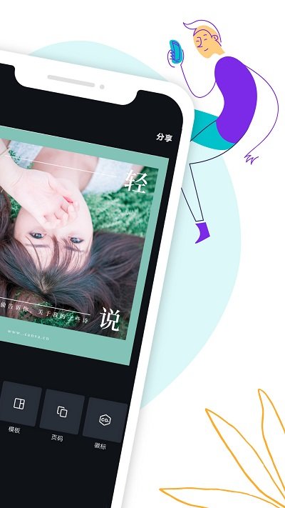 Canva 可画iPhone版 V3.129.0