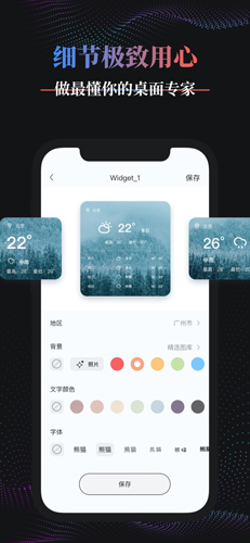 Panda Widget iPhone版 V1.6.1