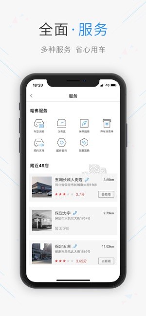 哈弗智家iPhone版 V2.0