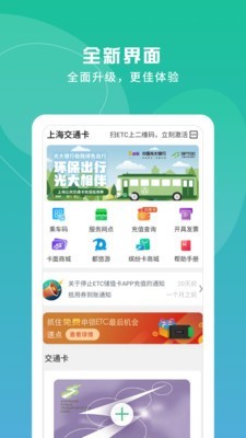 上海交通卡iPhone版 V3.0