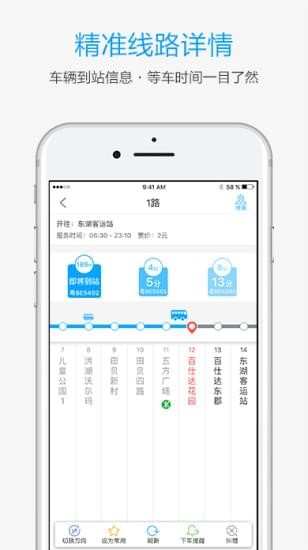 酷米客公交iPhone版 V4.14.1