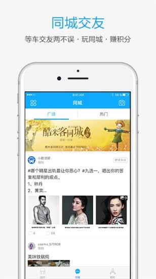 酷米客公交iPhone版 V4.14.1