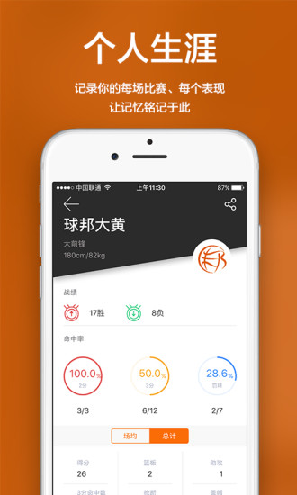 球邦iPhone版 V1.2.3