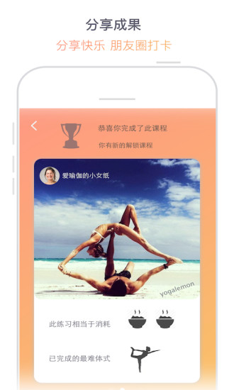 瑜伽柠檬iPhone版 V2.9.1