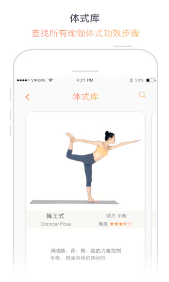 瑜伽柠檬iPhone版 V2.9.1