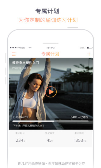 瑜伽柠檬iPhone版 V2.9.1