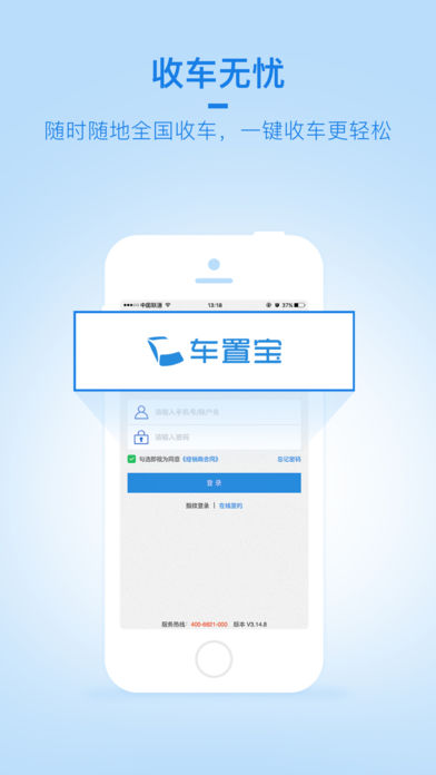 车置宝iPhone版 V5.0.2