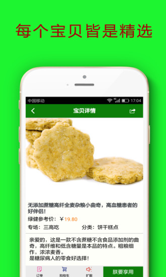 绿健派iPhone破解版 V1.2.7