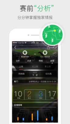 猎球预测iPhone版 V2.0.1