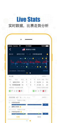 量子足球iPhone版 V2.7.1