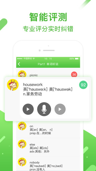 口语易安卓官方版 V1.2