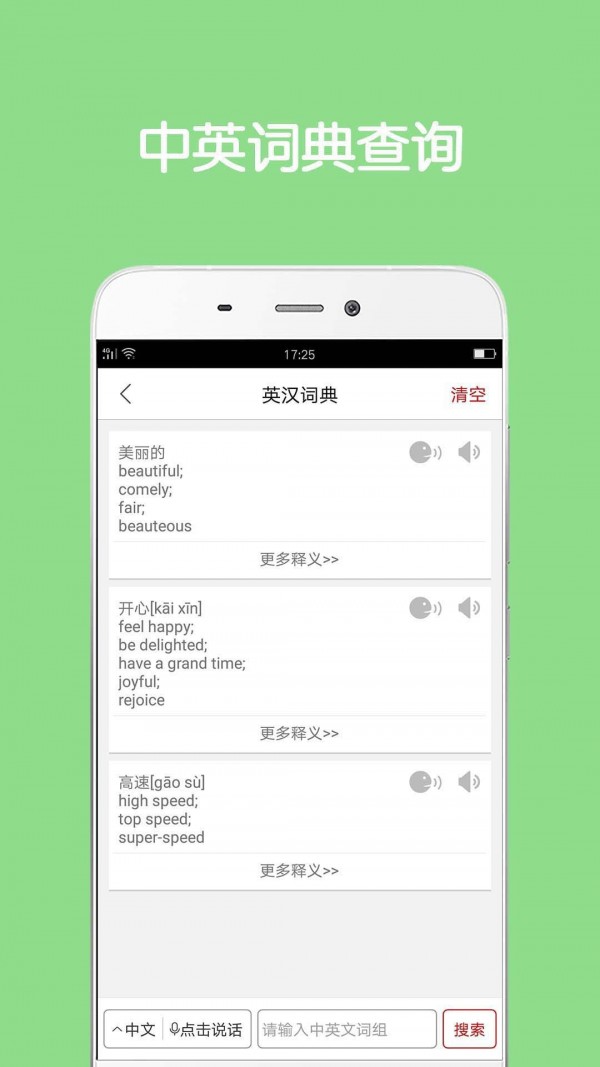 同声翻译安卓超级版 V2.0