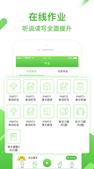 口语易安卓学生版 V2.6