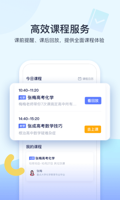 学浪安卓教师版 V2.0