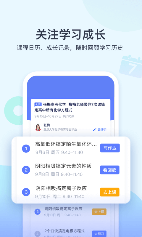 学浪安卓教师版 V2.0