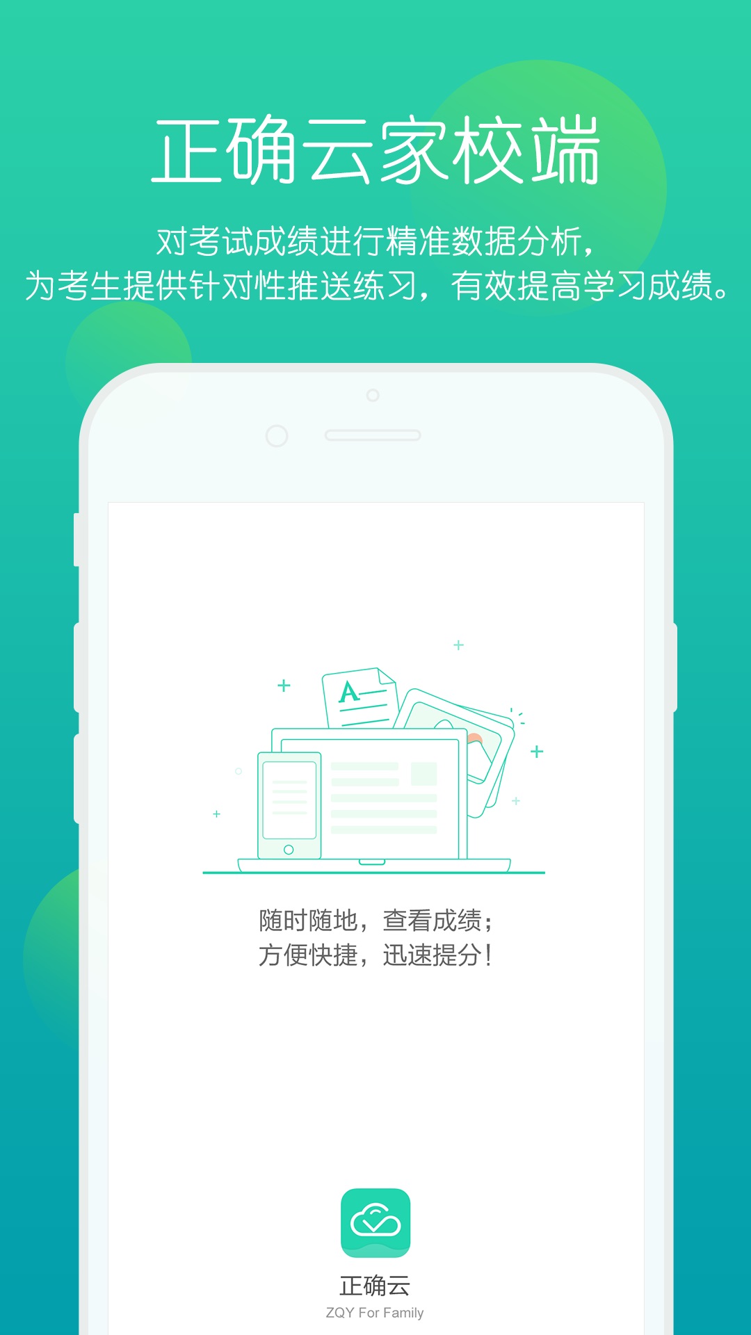 正确云教师安卓极速版 V1.9