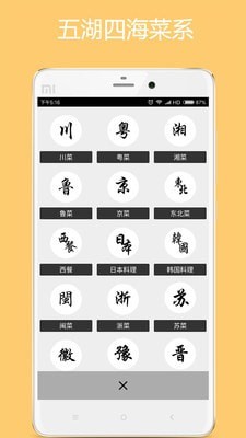 美食厨房安卓版 V9.1.1