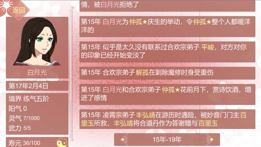 某某宗女修修炼手札安卓中文版 V1.0