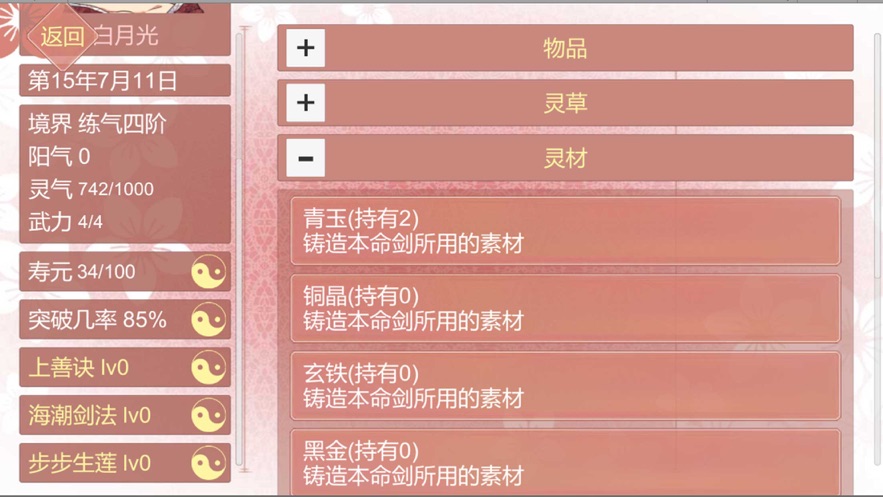 某某宗女修修炼手札安卓中文版 V1.0