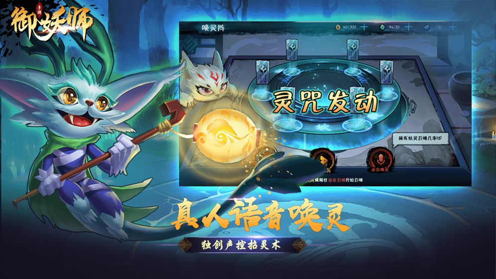 御妖师安卓版 V6.0