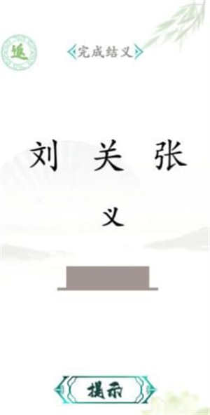 汉字找茬王安卓版 V2.0.1