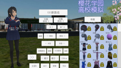 樱花校园高校模拟器安卓版 V1.1.1