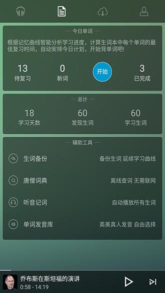 唐僧英语安卓官方版 V6.4