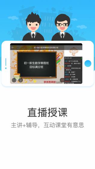 学而思网校安卓版 V1.0