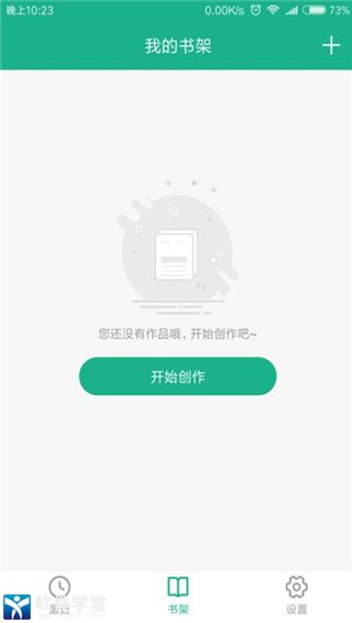 口袋写作安卓免费版 V1.3.5