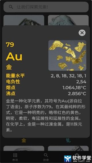 元素周期表安卓版 V1.3.2