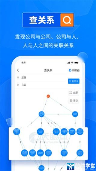 天眼查安卓版 V5.6.2