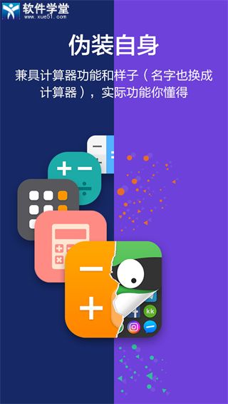 应用隐藏大师安卓版 V1.2.4