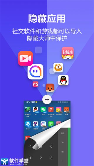 应用隐藏大师安卓版 V1.2.4