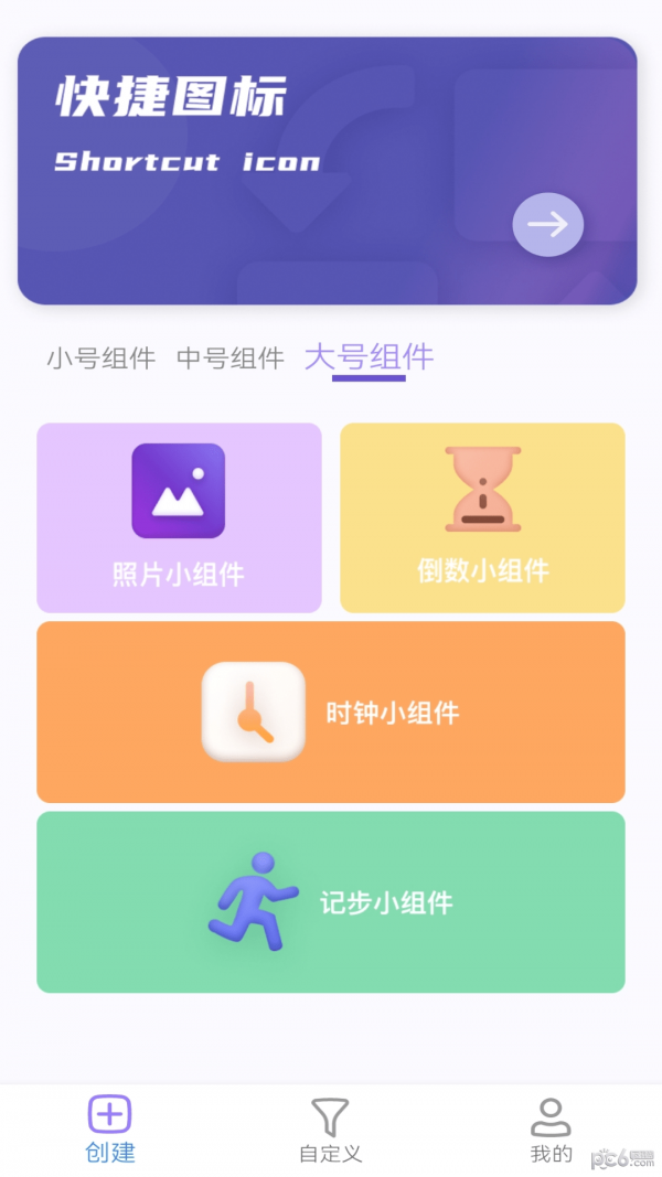 组件小助手安卓版 V8.2.2