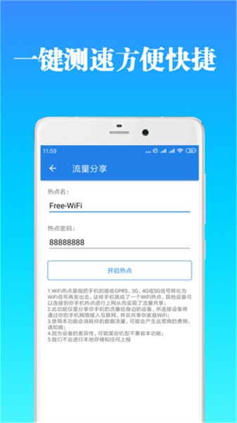 免费福利WIFI安卓版 V4.3