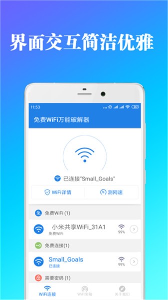 免费福利WIFI安卓版 V4.3