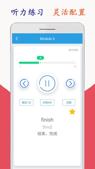 新标准英语六年级安卓版 V5.2.8