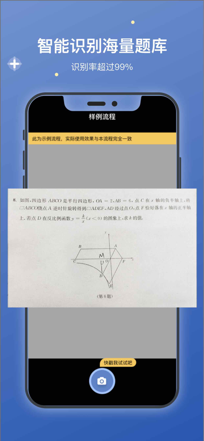拍照搜题安卓版 V4.2.1