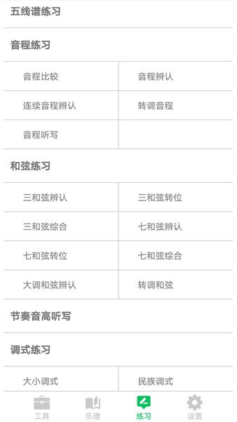 视唱练耳大师安卓版 V1.0.6