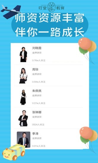 叮堂教育安卓版 V2.1.1