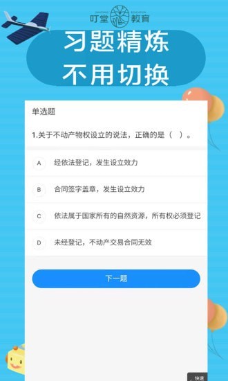 叮堂教育安卓版 V2.1.1