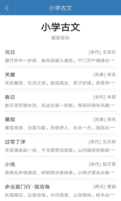 贝贝古诗词学习安卓版 V1.0.2